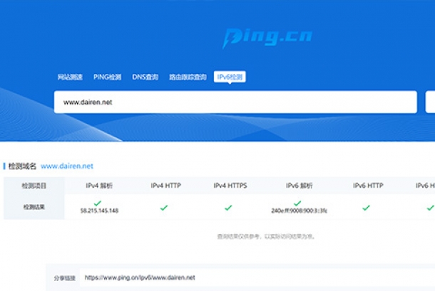 黛仁凈化網(wǎng)站正式接入IPv6網(wǎng)絡(luò)